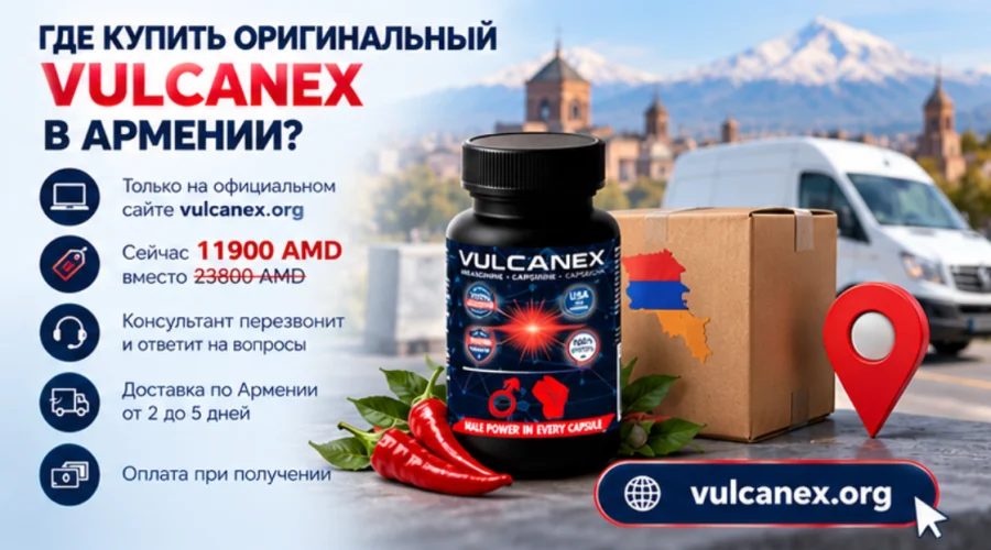 Vulcanex — оригинал на официальном сайте